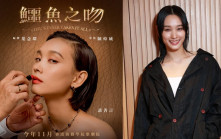 談善言初演舞台劇《鱷魚之吻》 夥拍《最後禮物》導演陳焯威 飾葉念琛筆下人物狠毒阿寶