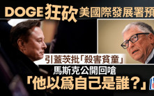 馬斯克：未來5年續掌Tesla減政治捐獻 重火反駁蓋茨「殺害貧童」指控