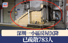 深圳龍崗小區沉降急封25楝樓  居民以為「地震」