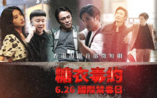 海關首部微短劇《糖衣毒約》迎來大結局 一文重溫六集真實改編故事