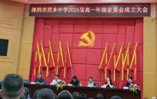 家委會使用黨團會議室開會惹爭議 深圳西鄉中學致歉