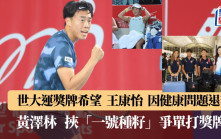 世界大學生運動會｜已身在歐洲熱身   教練寄望Coleman爭取「比銅牌更好的成績」