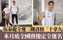 三項鐵人｜今夏到美國集訓  伍泰龍為洛杉磯奧運提前準備