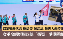 世界大學生運動會｜佘繕妡女子重劍個人賽出場    力爭衛冕為港隊「開個靚頭」