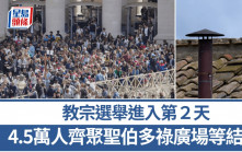 選教宗秘密會議︱樞機重返西斯汀教堂閉門 中午再冒黑煙