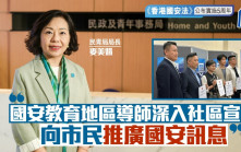 《香港國安法》公布實施5周年︱麥美娟︰國安教育地區導師深入社區宣傳  向市民推廣國安訊息
