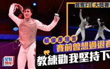 劍擊｜賽前曾想過退賽  蔡俊彥：「多謝教練、屋企人及朋友一直陪伴，我才走到現在」