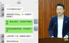 柳州局長露骨出軌圖及聊天紀錄流出 傳老婆揭姦情轉發畀全市公務員