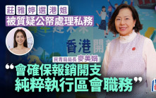 麥美娟專訪｜區議員服務市民放首位 談莊雅婷選港姐：確保報銷開支純為執行區會職務
