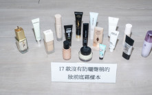 消委會｜逾半妝前底霜含可干擾內分泌成分 包括LANEIGE/SHISEIDO 兩名牌產品最安全