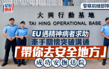 警察前線部隊系列｜衝鋒隊之日常 屢遇精神病者案 關懷應對突破溝通