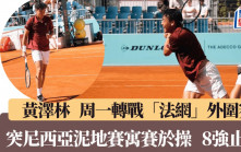 網球｜下周再戰法網    Coleman以3場泥地賽備戰