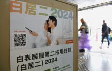 白居二2024｜房委會累計收逾3.4萬份申請  目標今年第二季攪珠