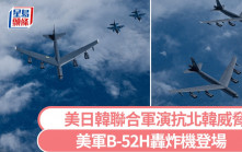 美日韓空中聯合軍演對抗北韓威脅　美軍B-52H轟炸機高調登場