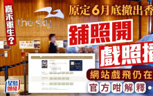 嘉禾院线重生？网站不变戏飞仍有售 fb续宣传新戏 官方咁解释...