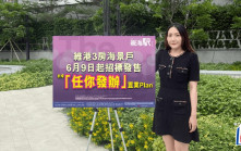 親海駅加推最後1伙海景3房招標發售 買家可自定成交期兼享全屋傢俬