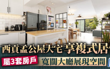 西貢孟公屋 賞景複式居停 寬闊大廳展現空間