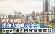 西半山威都閣 柔和大廳明亮舒適 附設賞景露台