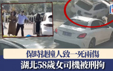保時捷猛撞電動單車致1死2傷 湖北女司機被刑拘