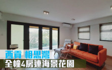 睇樓王｜西貢相思灣  全幢4房連海景花園