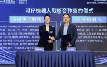 豐盛生活服務與港仔機器人合作 拓AI及智能機器人產品
