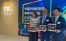 安永上調港股IPO預測至逾1600億 今年有望全球稱冠
