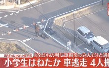 日本再現駕車撞學生事件釀4傷 半月內第二宗 肇事者落車笑著道歉後逃去