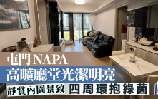 屯門NAPA 高曠廳堂光潔明亮 靜賞內園景致