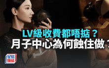 LV級收費都唔掂？月子中心為何蝕住做？｜梁偉聰