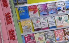 電話卡實名制收緊｜每人於每間電訊商最多登記3張 買賣、租借等行為擬刑事化 最高囚一年