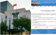 中國駐美領館發出通知：通過「非正常途徑來美中國公民」補辦護照