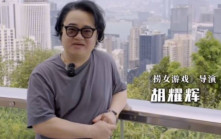 《撈女遊戲》爆紅惹議 港人導演胡耀輝：探索人與情感