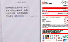 拼多多與香港順豐終止合作 騙徒趁機混水摸魚 誘市民洩帳戶資料偷身家
