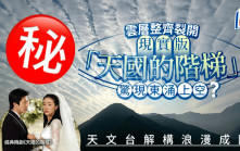 雲層整齊裂開 現實版「天國的階梯」驚現東涌上空？ 天文台解構浪漫成因｜Juicy叮