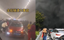 河源市金花隧道兩車追撞起火 濃煙滾滾1人重傷