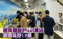 新盤成交｜明雋開放戶441萬沽 呎價高見1.9萬