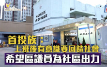 區議會選舉2023︱首投族：上班後有意識要回饋社會 希望區議員為社區出力