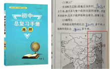 初中地理練習冊將台灣與北韓並列為國家 出版社啟動回收
