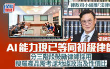 上任三周年｜張國鈞難忘23條立法 推法律科技應用分三階段：用西方產品需考慮地緣政治風險
