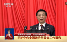 兩會2024︱全國政協會議開幕　王滬寧發表首份工作報告