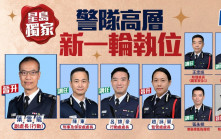 星島獨家｜警隊高層最新大執位 陳東呂錦豪調任崗位 趙詠蘭晉升高級助理處長