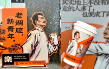致敬魯迅？︱「煙腔奶茶」遭狠批不尊重   「樂樂茶」急下架產品