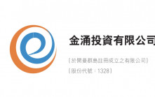 擬推掛鈎離岸人幣穩定幣 金涌投資急升5倍