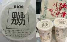 「嬲」變不雅文字？  天津奶茶包裝被指「污言穢語」急落架