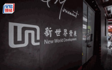 新世界今早曾升6% 據報已接近完成875億元貸款再融資協議