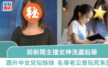 前新聞主播女神為家庭洗盡鉛華  44歲仍保童顏跟升中女兒似姊妹  名導老公曾玩死朱茵？