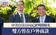 關稅戰 | 更多中美官員日內瓦談判照釋出  雙方曾在戶外輕鬆商談