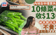 內地女中環買外賣10條菜心收$130 網民聽店名稱不貴：「這間是ＸＸＸＸ」｜Juicy叮