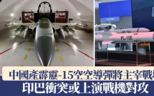 印巴衝突或上演戰機對攻　外媒：對印威脅最大是中國產霹靂15導彈