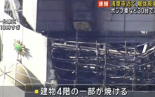 東京淺草寺附近驚傳火警　出動30輛消防車救火